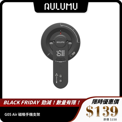 AULUMU G05 Air 磁吸手機支架｜5合1 設計｜超薄強磁力支架