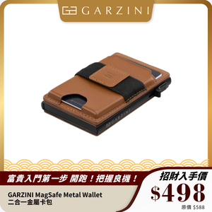 GARZINI MagSafe Metal Wallet｜二合一金屬卡包｜時尚與功能完美結合