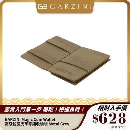 GARZINI Magic Coin Wallet｜高級粒面皮革零錢收納袋｜卡片與硬幣完美整理