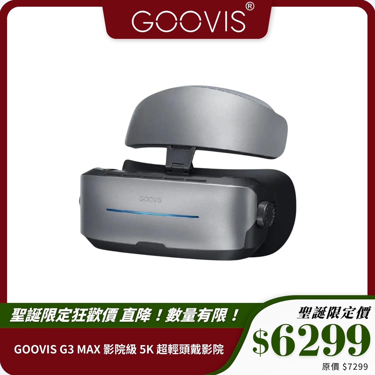 GOOVIS G3 MAX 影院級 5K 超輕頭戴影院｜雙人同步 + 2D/3D 切換 + 高畫質體驗