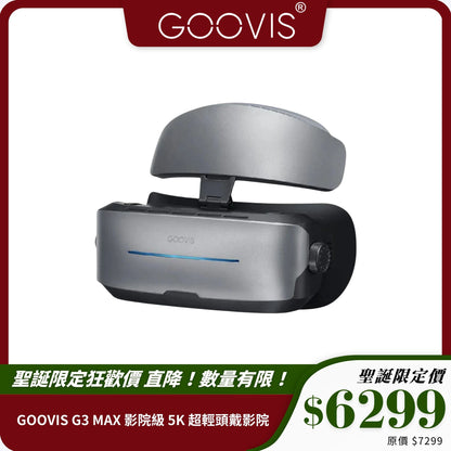 GOOVIS G3 MAX 影院級 5K 超輕頭戴影院｜雙人同步 + 2D/3D 切換 + 高畫質體驗