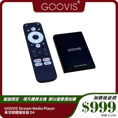 GOOVIS Stream Media Player 串流媒體播放器 D4