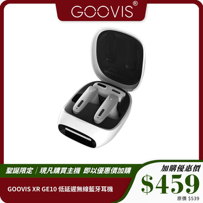 GOOVIS XR GE10 低延遲無線藍牙耳機｜30ms 超低延遲＋無縫影音體驗