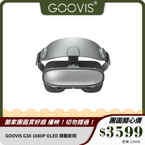 GOOVIS G3X 1080P OLED 頭戴影院｜超輕巧設計 + 沉浸式 800 吋巨幕體驗