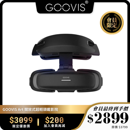 GOOVIS Art 開放式超輕頭戴影院｜開創式瞳距調節 + 350 度近視支援