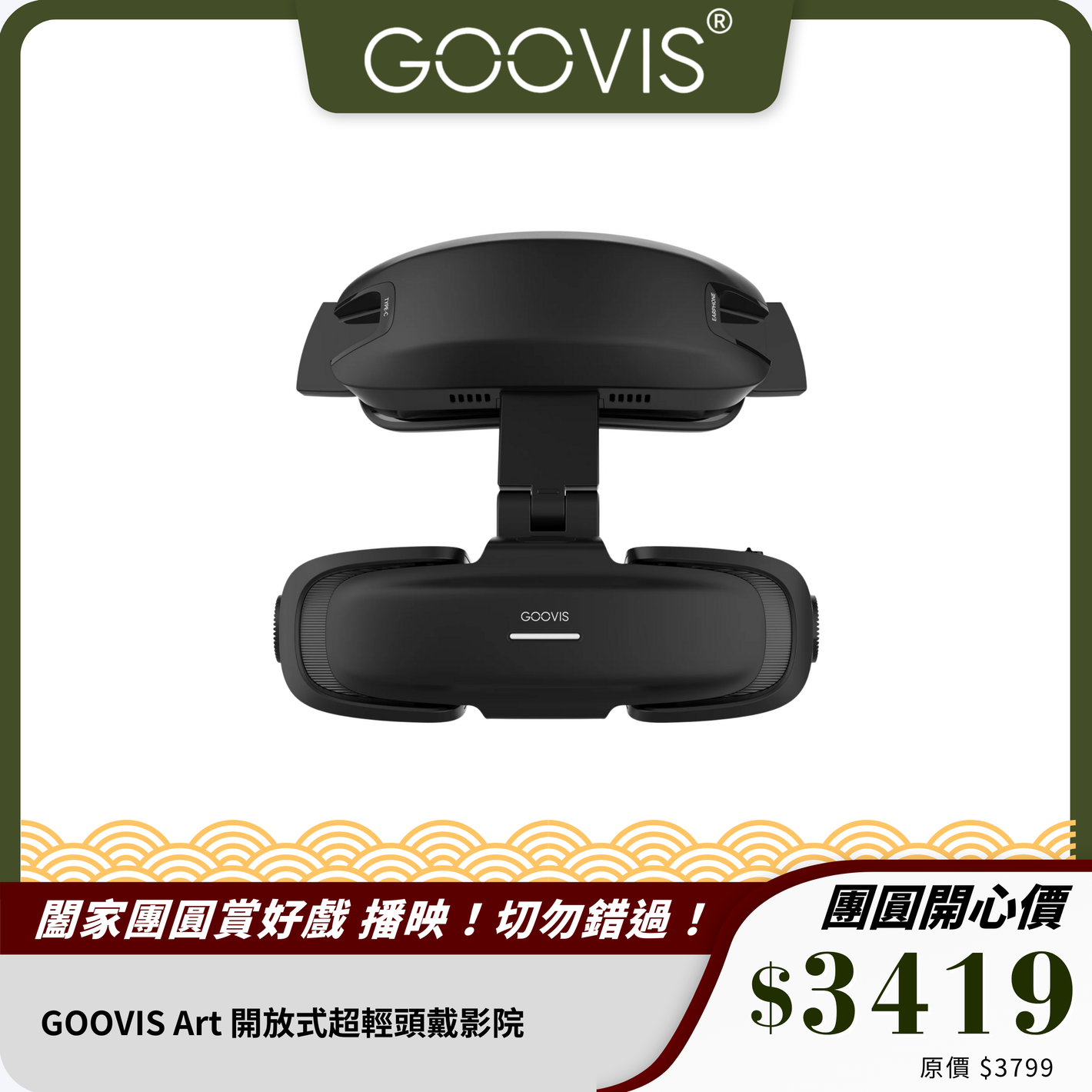 GOOVIS Art 開放式超輕頭戴影院｜開創式瞳距調節 + 350 度近視支援