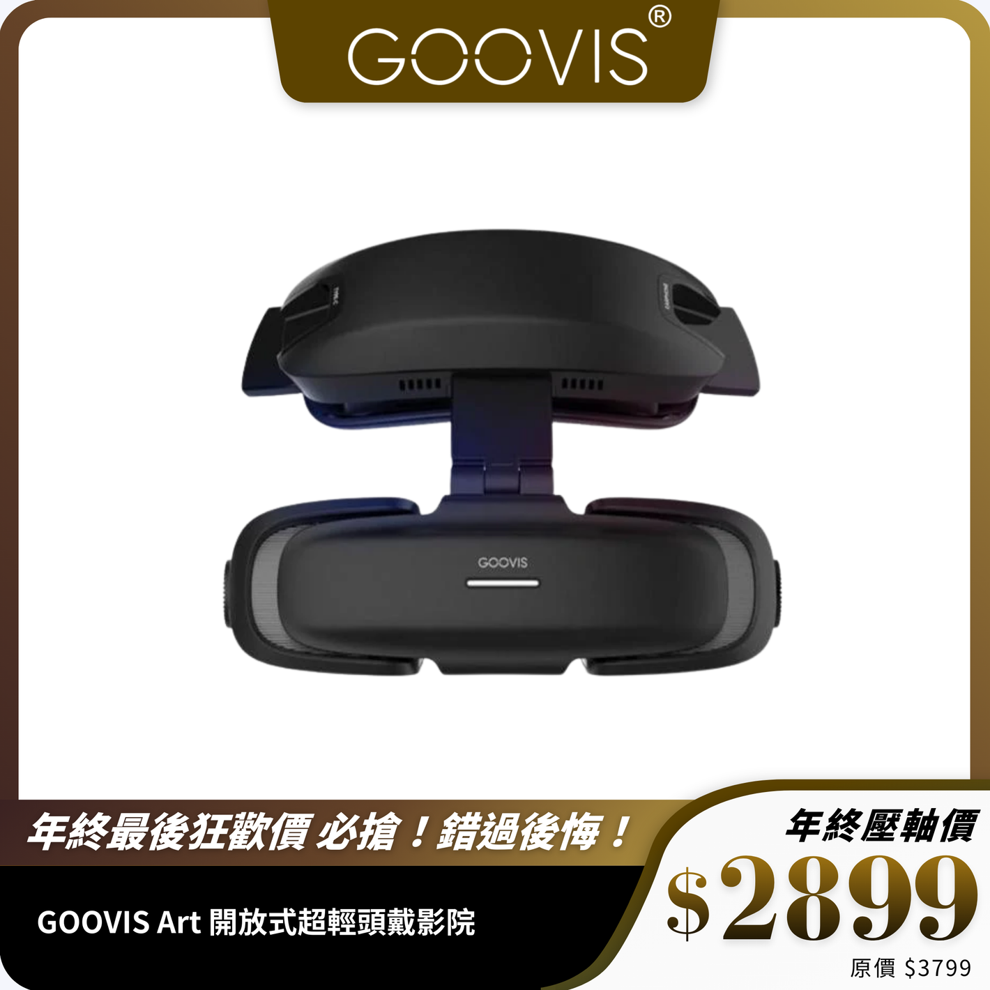 GOOVIS Art 開放式超輕頭戴影院｜開創式瞳距調節 + 350 度近視支援