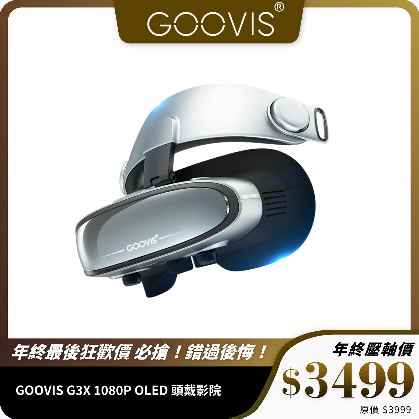 GOOVIS G3X 1080P OLED 頭戴影院｜超輕巧設計 + 沉浸式 800 吋巨幕體驗