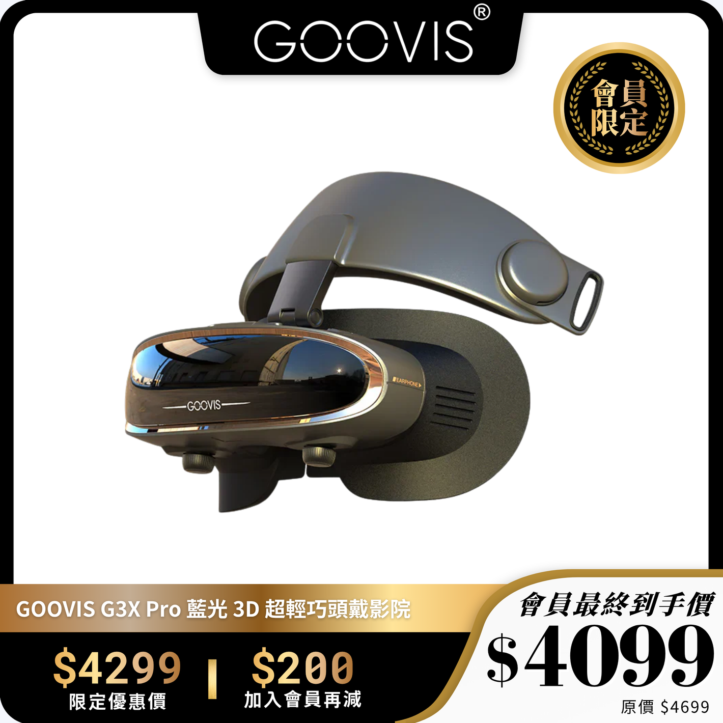 GOOVIS G3X Pro 藍光 3D 超輕巧頭戴影院｜800 吋巨幕沉浸體驗