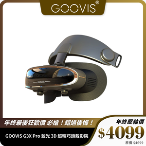 GOOVIS G3X Pro 藍光 3D 超輕巧頭戴影院｜800 吋巨幕沉浸體驗