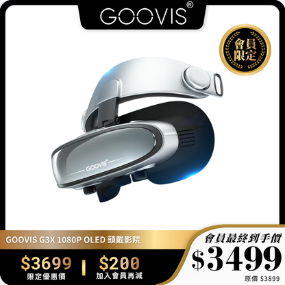 GOOVIS G3X 1080P OLED 頭戴影院｜超輕巧設計 + 沉浸式 800 吋巨幕體驗