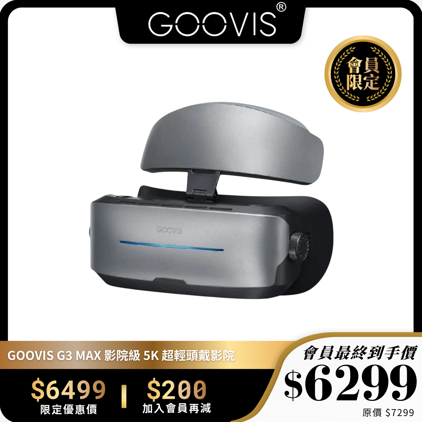 GOOVIS G3 MAX 影院級 5K 超輕頭戴影院｜雙人同步 + 2D/3D 切換 + 高畫質體驗
