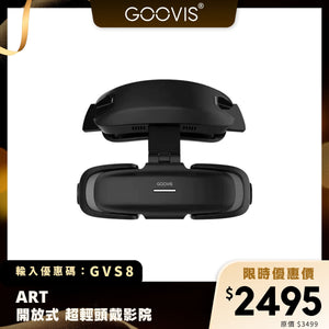 GOOVIS Art 開放式超輕頭戴影院｜開創式瞳距調節 + 350 度近視支援