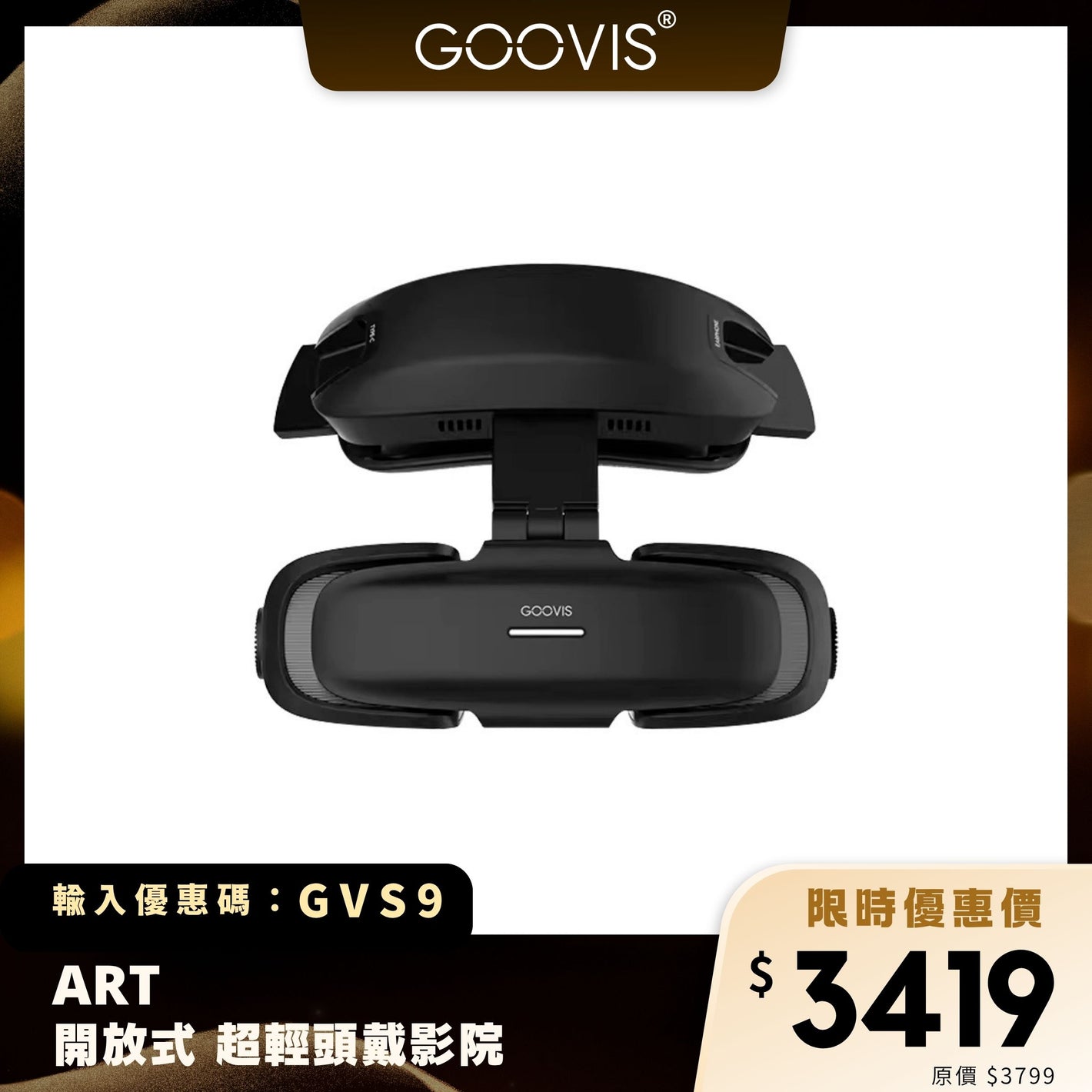 GOOVIS Art 開放式超輕頭戴影院｜開創式瞳距調節 + 350 度近視支援