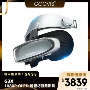 GOOVIS G3X 1080P OLED 頭戴影院｜超輕巧設計 + 沉浸式 800 吋巨幕體驗