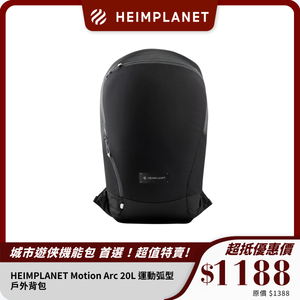 HEIMPLANET Motion Arc 20L 運動弧型戶外背包｜輕便多功能設計｜適合日常與戶外活動