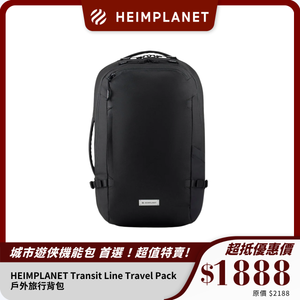 HEIMPLANET Transit Line Travel Pack 戶外旅行背包｜28L 與 34L 容量選擇｜輕便耐用設計