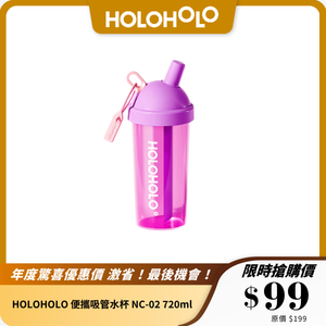 HOLOHOLO 便攜吸管水杯 NC-02｜720ml 大容量 + 防漏設計 + 安全材質