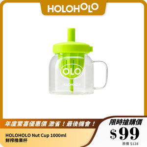 HOLOHOLO Nut Cup 1000ml 鮮榨橡果杯｜茶水分離 + 耐熱玻璃 + DIY 果茶設計