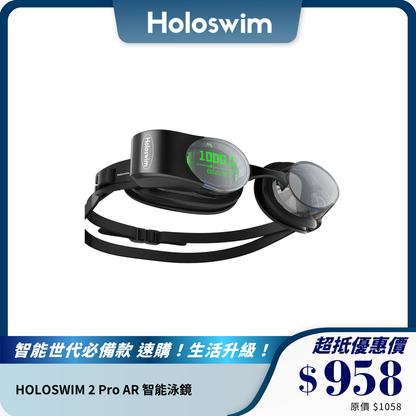 HOLOSWIM 2 Pro AR 智能泳鏡｜即時數據顯示｜防霧防水｜競賽訓練必備