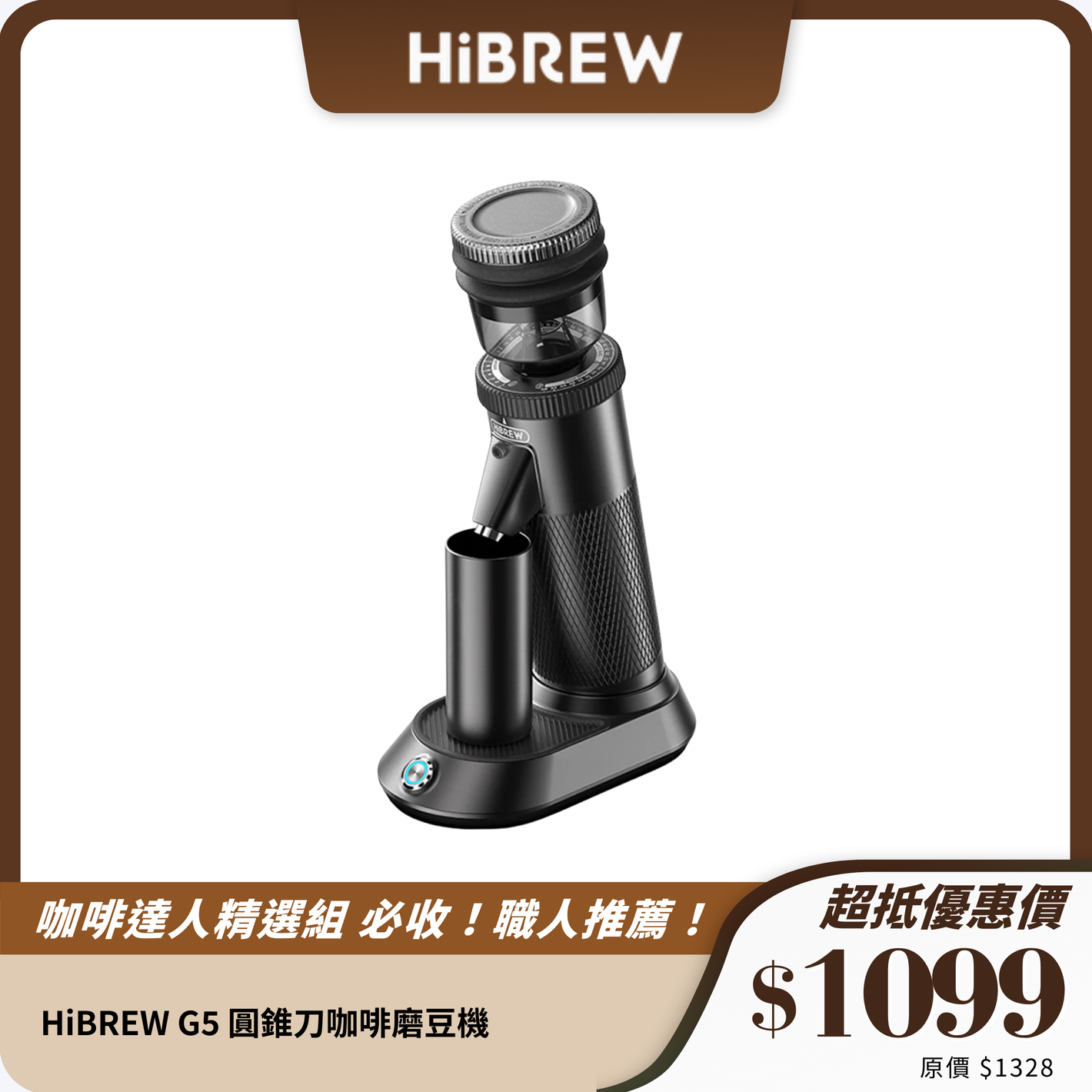 HiBREW G5 圓錐刀咖啡磨豆機｜48mm 精確研磨｜雙速調節｜家用咖啡必備