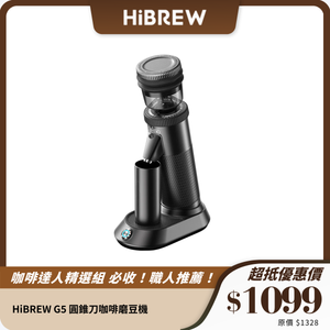 HiBREW G5 圓錐刀咖啡磨豆機｜48mm 精確研磨｜雙速調節｜家用咖啡必備