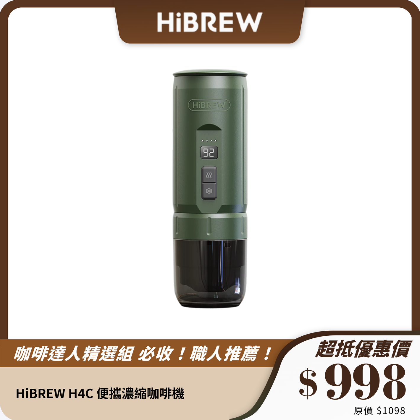 HiBREW H4C 便攜濃縮咖啡機｜可拆電池｜20Bar高壓｜旅行咖啡必備