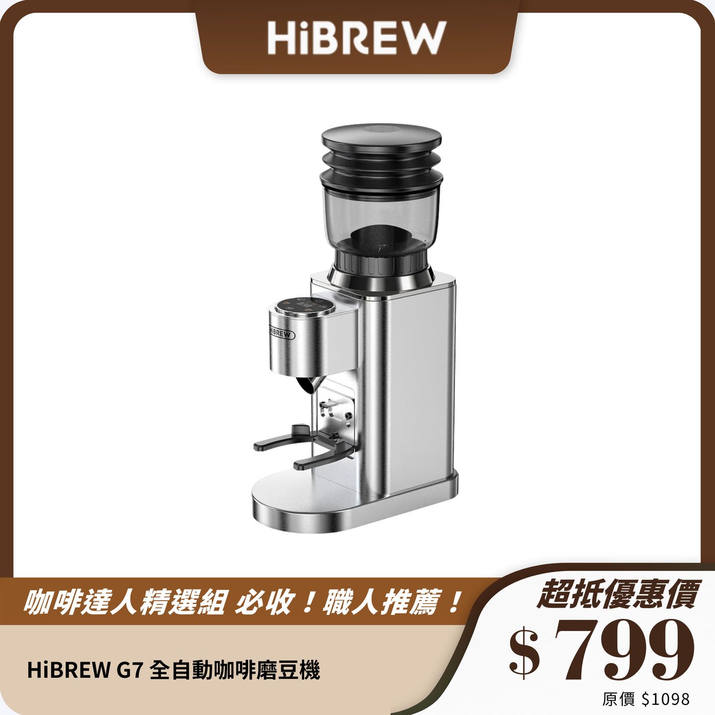 HiBREW G7 全自動咖啡磨豆機｜48段研磨精調｜不銹鋼圓錐刀｜靜音設計