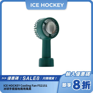 ICE HOCKEY Cooling Fan FS2151 冰球手提座枱兩用風扇