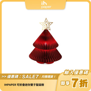 IHPAPER 可折疊迷你雙子聖誕樹