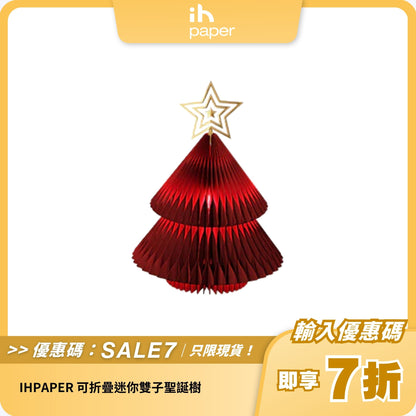 IHPAPER 可折疊迷你雙子聖誕樹