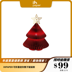 IHPAPER 可折疊迷你雙子聖誕樹