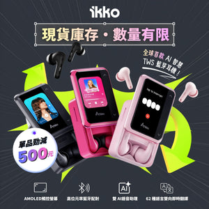 IKKO ActiveBuds AI 智能藍牙耳機｜主動降噪｜支援 ChatGPT 4.0 與 DeepSeek
