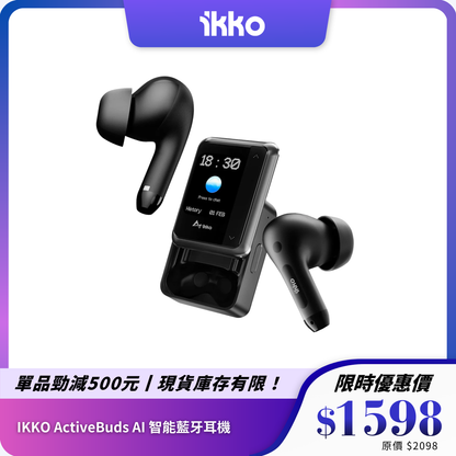 IKKO ActiveBuds AI 智能藍牙耳機｜主動降噪｜支援 ChatGPT 4.0 與 DeepSeek