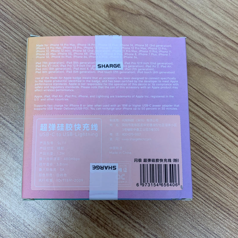 SHARGE 超彈蘋果矽膠線 SL111