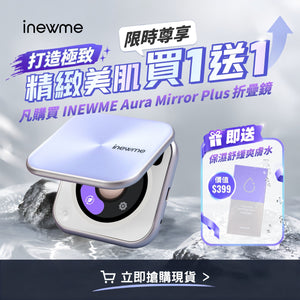 INEWME Aura Mirror Plus 折疊化妝鏡｜三色無極補光｜UV檢測＋濕度提醒