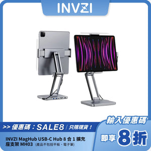 INVZI MagHub USB-C Hub 8 合 1 擴充座支架 MH03｜多功能連接 + 高速充電 + 可調支架設計