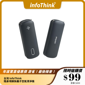 台灣 InfoThink 隨身項鍊負離子空氣清淨機