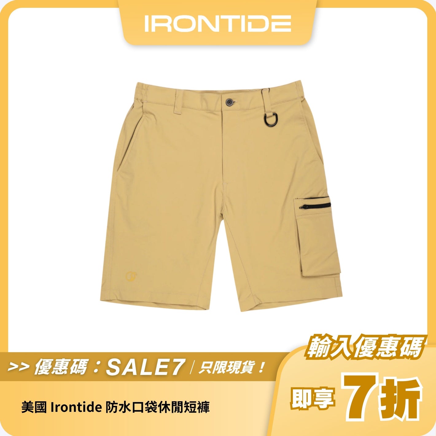 美國 Irontide 防水口袋休閒短褲｜15大功能 + 防水防曬 + 耐用戶外設計