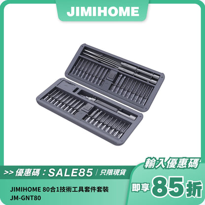 JIMIHOME 80合1技術工具套件套裝 JM-GNT80