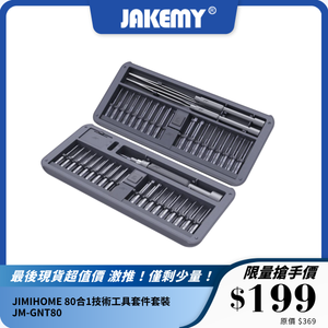 JIMIHOME 80合1技術工具套件套裝 JM-GNT80