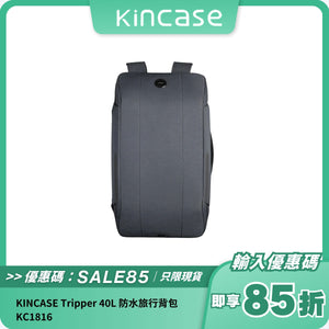 KINCASE Tripper 40L 防水旅行背包 KC1816｜RFID 防盜功能 + USB 充電