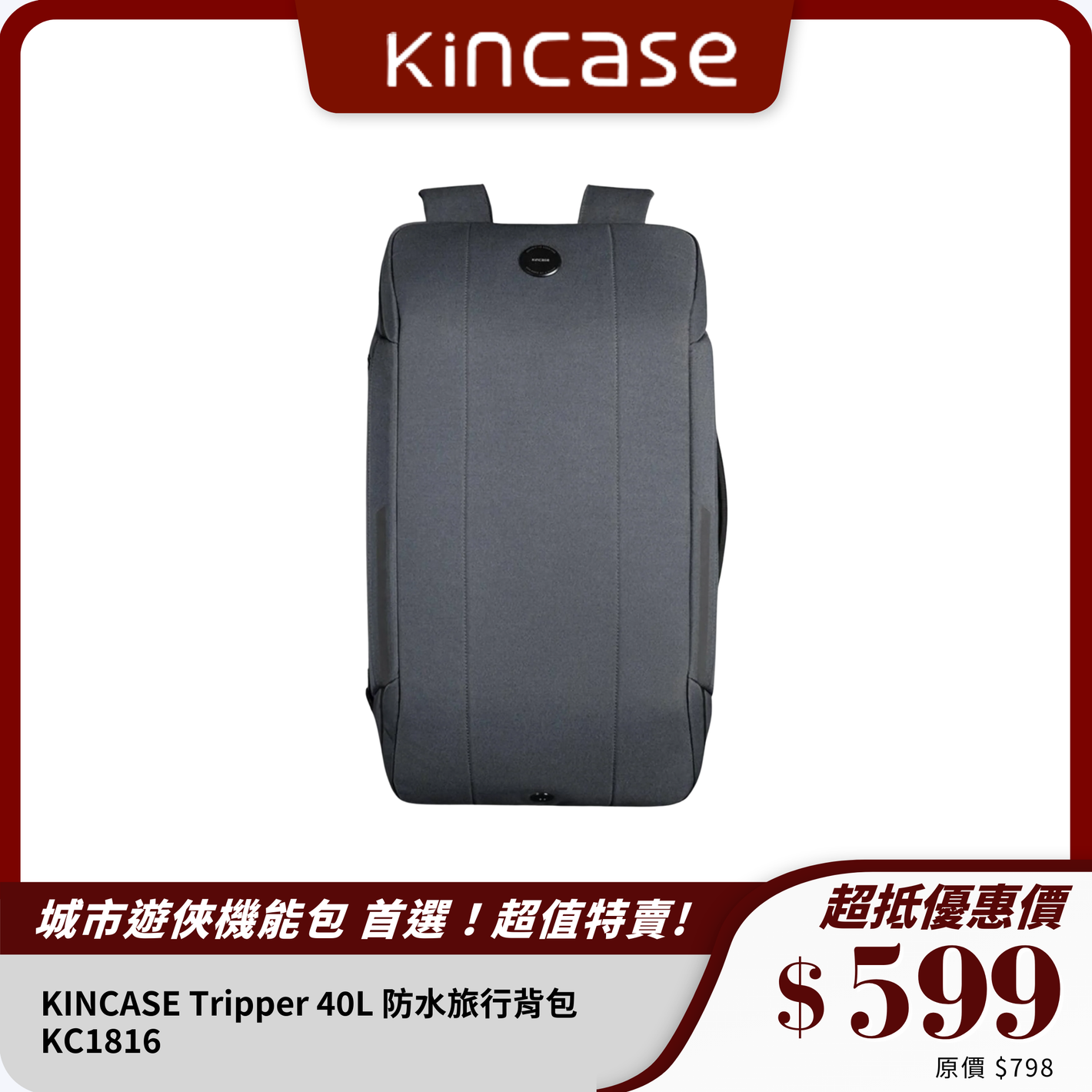 KINCASE Tripper 40L 防水旅行背包 KC1816｜RFID 防盜功能 + USB 充電