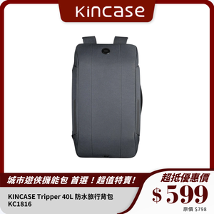 KINCASE Tripper 40L 防水旅行背包 KC1816｜RFID 防盜功能 + USB 充電
