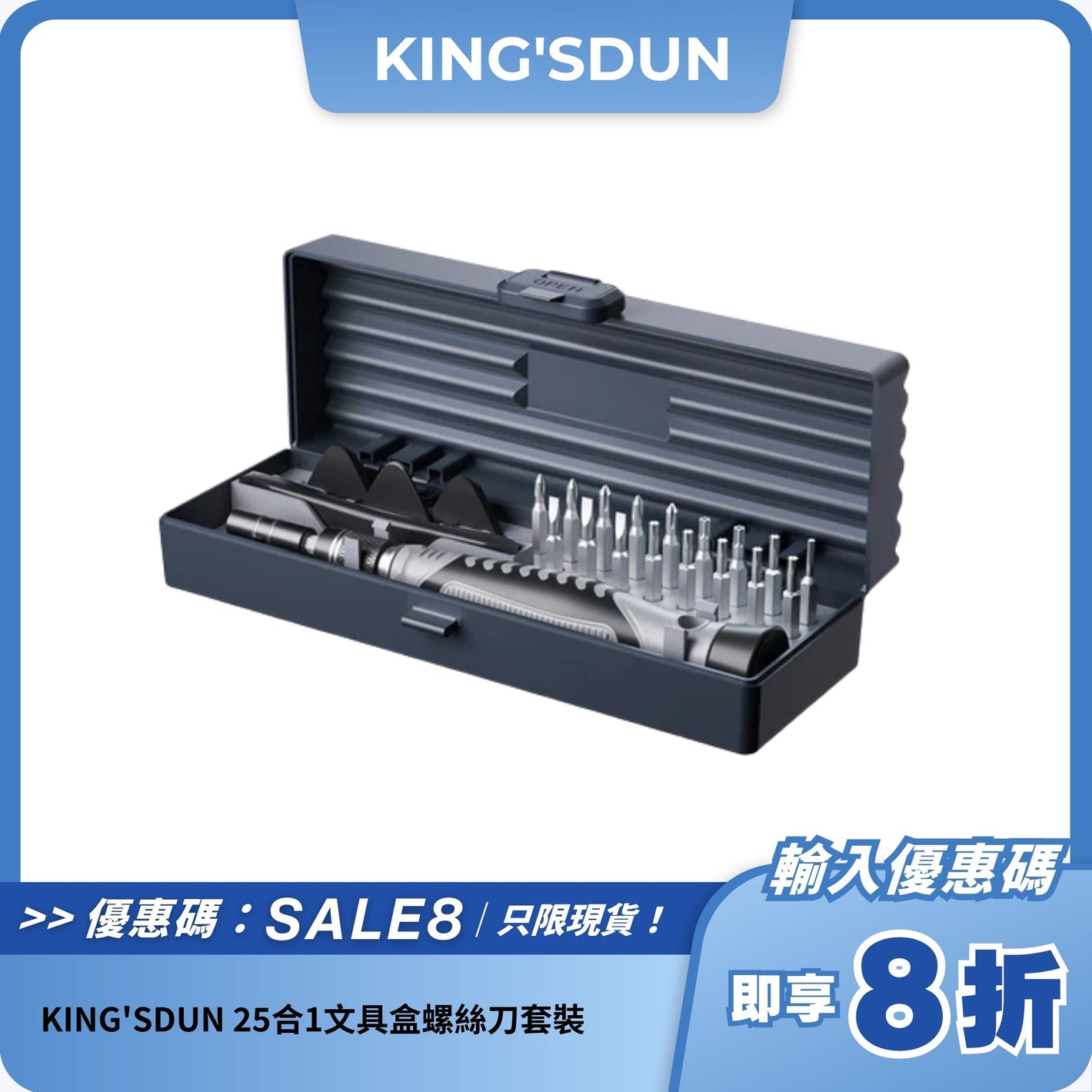 KING'SDUN 25合1文具盒螺絲刀套裝｜精密維修｜家居必備多功能工具