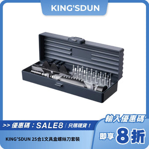 KING'SDUN 25合1文具盒螺絲刀套裝｜精密維修｜家居必備多功能工具