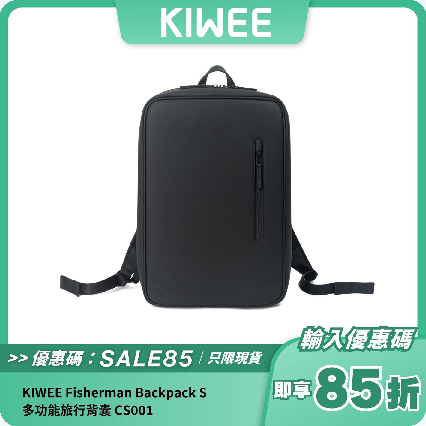 KIWEE Fisherman Backpack S 多功能旅行背囊 CS001｜大容量防潑水設計｜適合通勤及短途旅行