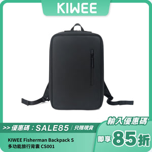 KIWEE Fisherman Backpack S 多功能旅行背囊 CS001｜大容量防潑水設計｜適合通勤及短途旅行