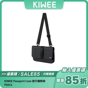 KIWEE Passport Case 旅行護照袋 FG011｜防水防盜刷｜適合日常與旅行使用