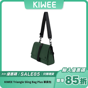 KIWEE Triangle Sling Bag Plus 單肩包｜輕便防潑水多功能斜挎包｜環保材質